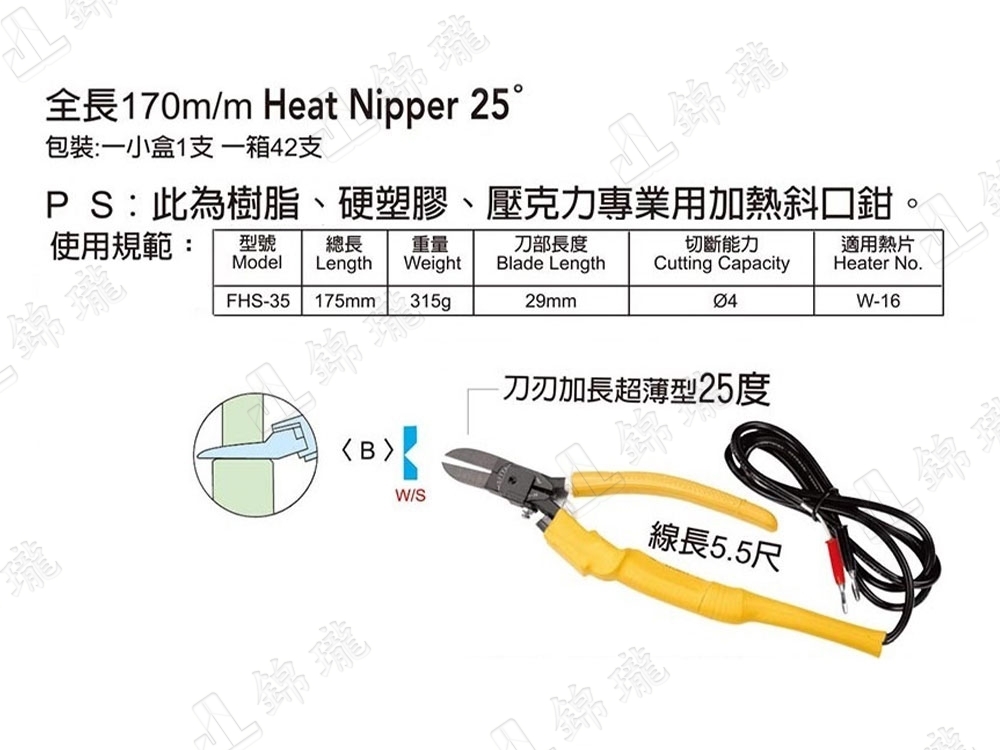 FHS電熱剪
