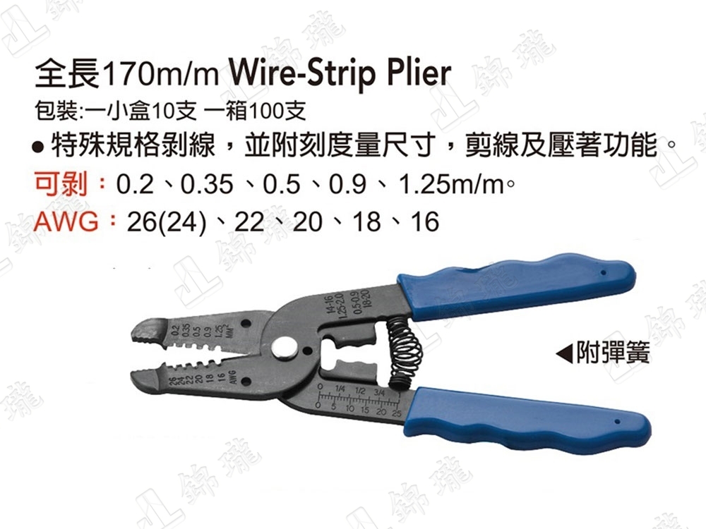 7"電子剝線鉗