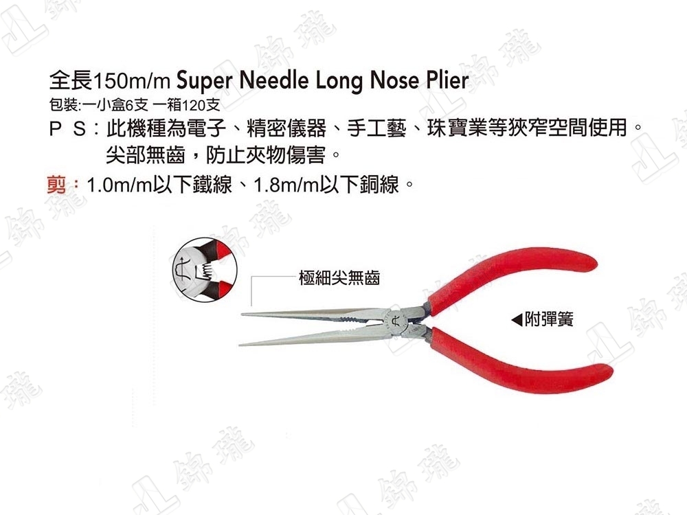 電子細長尖嘴鉗附彈簧