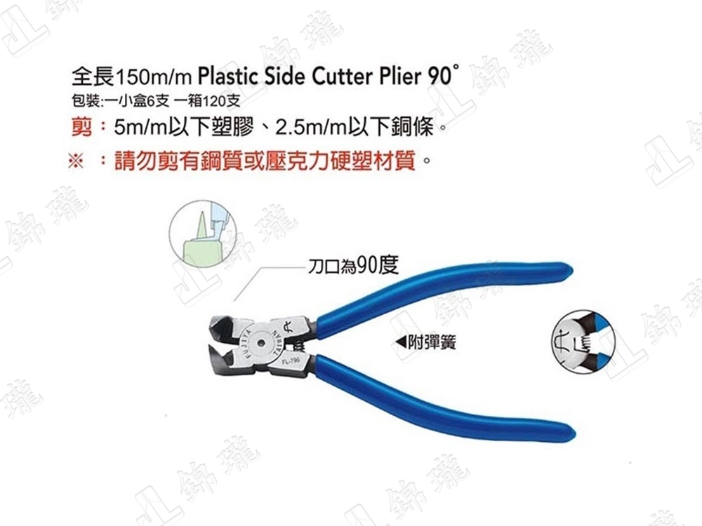 FL-796 90度塑膠斜口鉗