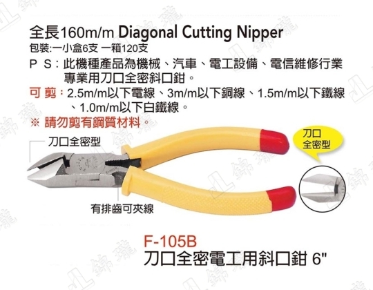 電工斜口鉗