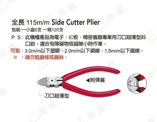 FC-2D平面電子專業斜口鉗