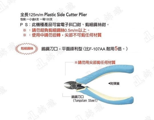 FU-107鎢鋼刀口電子斜口鉗