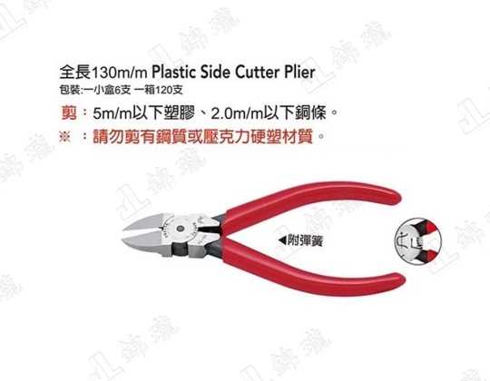 FC-1電子專業塑膠斜口鉗