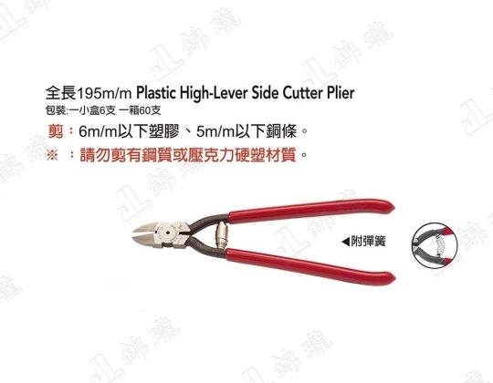 FC-36強力加長塑膠斜口鉗