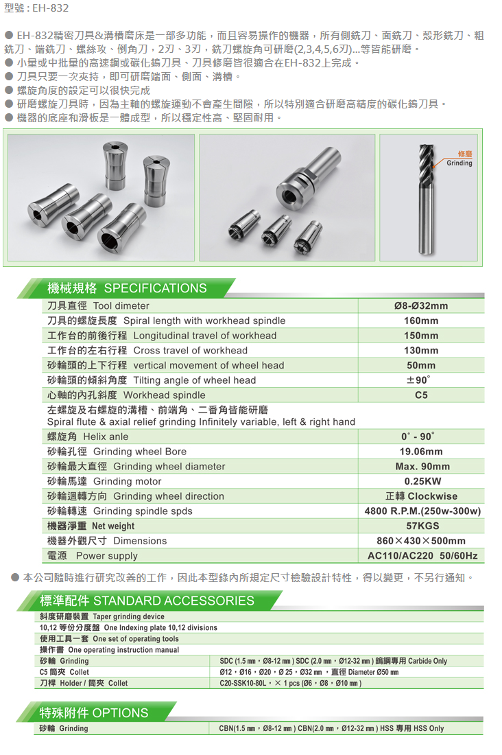 EH-832螺旋角修磨機